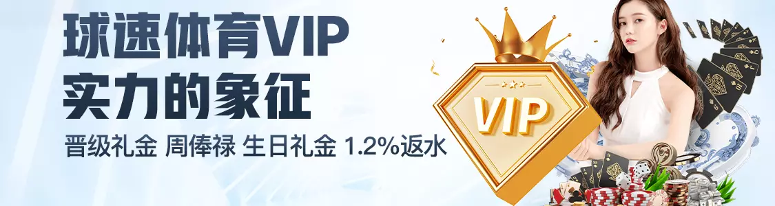 356在线平台体育VIP实力的象征